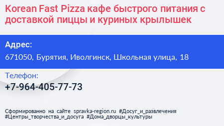 Korean Fast Pizza кафе быстрого питания с доставкой пиццы и куриных крылышек - визитка