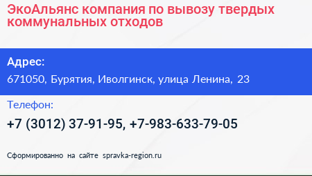 ЭкоАльянс компания по вывозу твердых коммунальных отходов - визитка