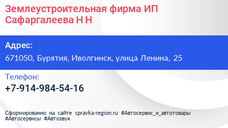 Землеустроительная фирма ИП Сафаргалеева Н Н  - визитка