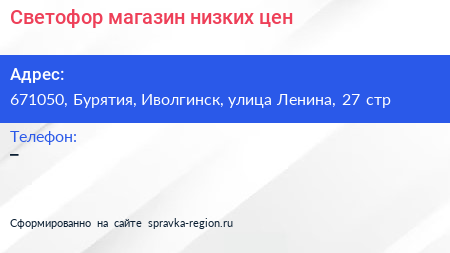 Светофор магазин низких цен - визитка