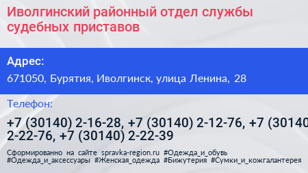 Иволгинский районный отдел службы судебных приставов - визитка