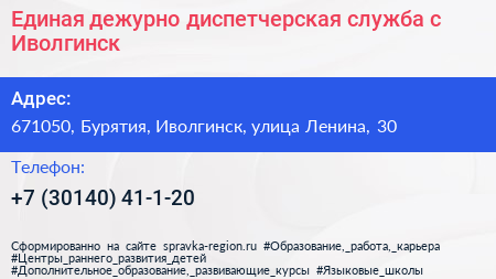 Единая дежурно диспетчерская служба с Иволгинск - визитка