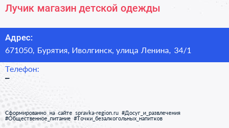 Лучик магазин детской одежды - визитка