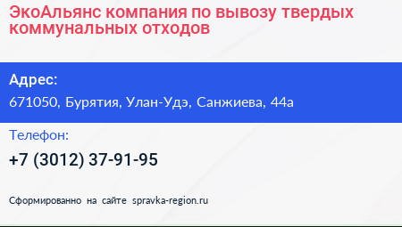 ЭкоАльянс компания по вывозу твердых коммунальных отходов - визитка