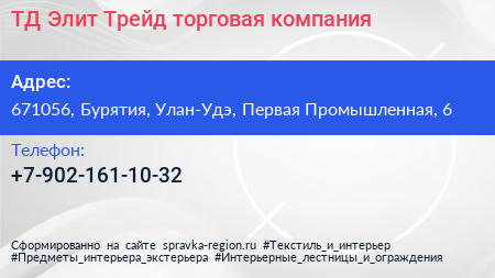 Нажмите, чтобы скачать визитку ТД Элит Трейд торговая компания - визитка