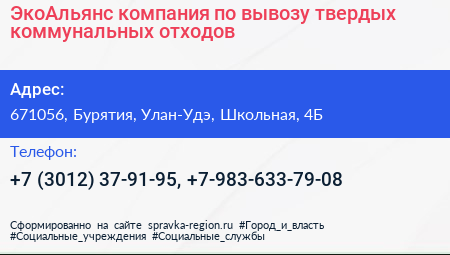 Нажмите, чтобы скачать визитку ЭкоАльянс компания по вывозу твердых коммунальных отходов - визитка