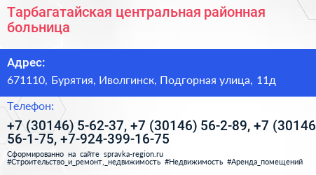 Тарбагатайская центральная районная больница - визитка