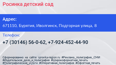 Росинка детский сад - визитка