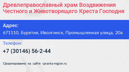 Древлеправославный храм Воздвижения Честного и Животворящего Креста Господня - визитка