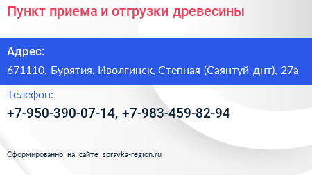 Пункт приема и отгрузки древесины - визитка