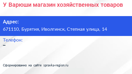 У Варюши магазин хозяйственных товаров - визитка