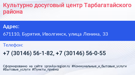 Культурно досуговый центр Тарбагатайского района - визитка