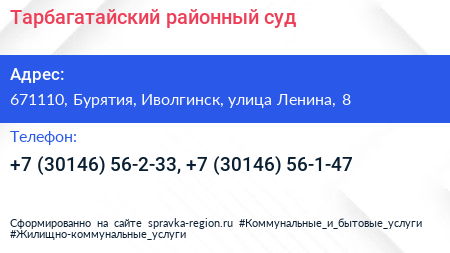 Тарбагатайский районный суд - визитка