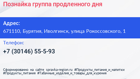Познайка группа продленного дня - визитка