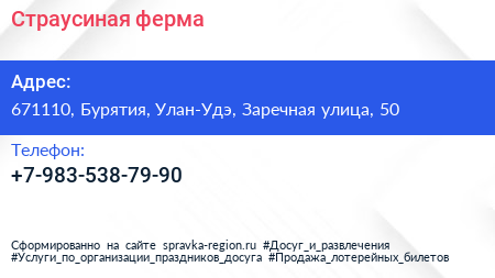 Нажмите, чтобы скачать визитку Страусиная ферма - визитка