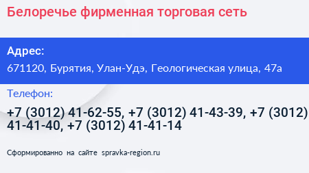 Нажмите, чтобы скачать визитку Белоречье фирменная торговая сеть - визитка
