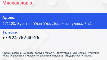 Нажмите, чтобы скачать визитку Мясная лавка - визитка