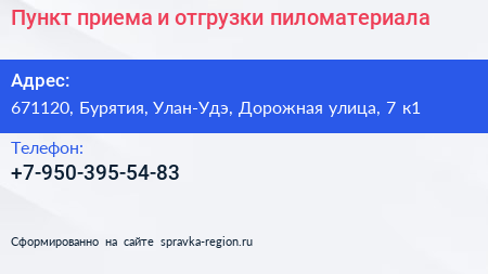 Пункт приема и отгрузки пиломатериала - визитка
