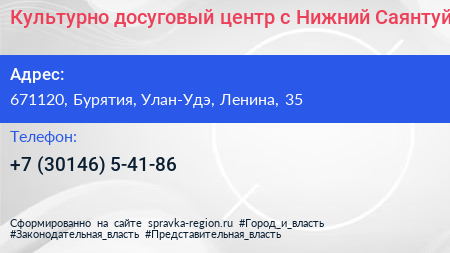 Культурно досуговый центр с Нижний Саянтуй - визитка