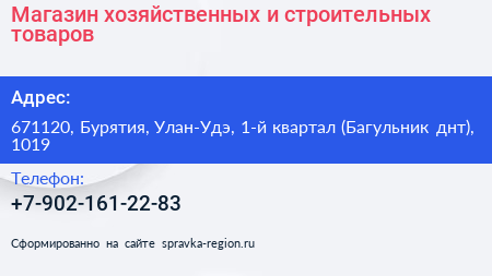Магазин хозяйственных и строительных товаров - визитка
