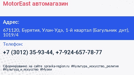 MotorEast автомагазин - визитка