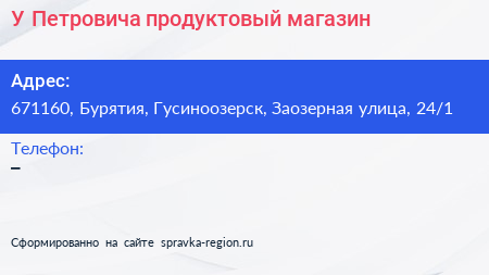 У Петровича продуктовый магазин - визитка