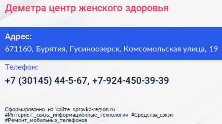 Деметра центр женского здоровья - визитка