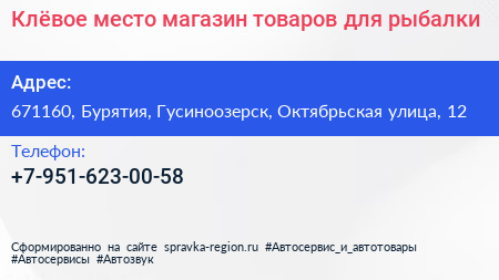 Клёвое место магазин товаров для рыбалки - визитка