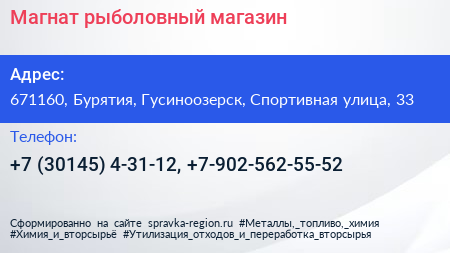 Магнат рыболовный магазин - визитка