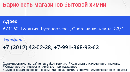 Барис сеть магазинов бытовой химии - визитка