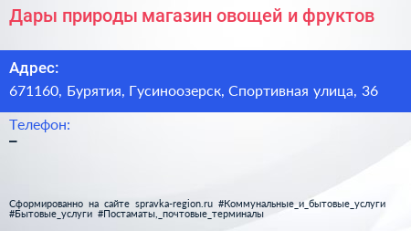 Дары природы магазин овощей и фруктов - визитка