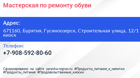 Мастерская по ремонту обуви - визитка