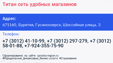 Титан сеть удобных магазинов - визитка
