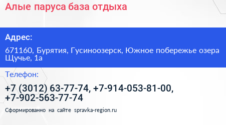 Алые паруса база отдыха - визитка
