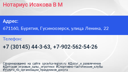 Нотариус Исакова В М  - визитка