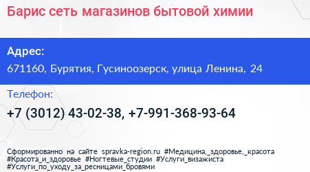 Барис сеть магазинов бытовой химии - визитка