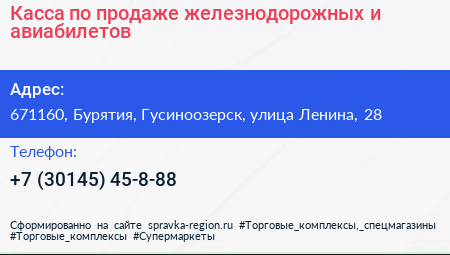 Касса по продаже железнодорожных и авиабилетов - визитка