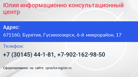 Юлия информационно консультационный центр - визитка