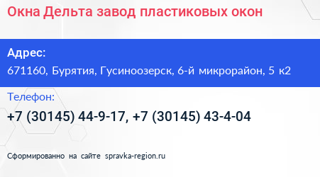 Окна Дельта завод пластиковых окон - визитка