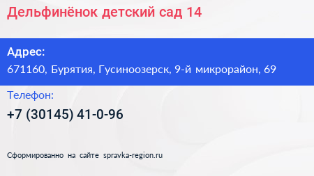 Дельфинёнок детский сад 14 - визитка