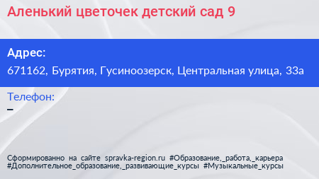 Аленький цветочек детский сад 9 - визитка