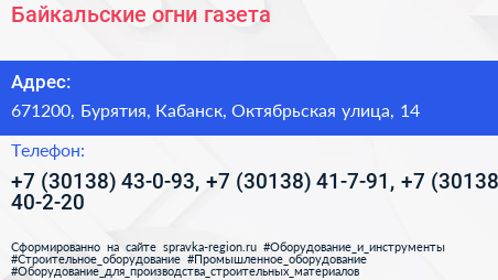 Байкальские огни газета - визитка