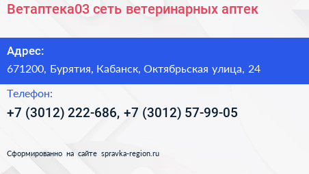 Ветаптека03 сеть ветеринарных аптек - визитка