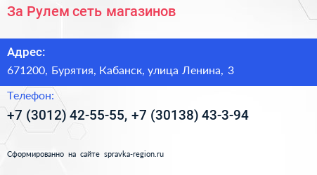 За Рулем сеть магазинов - визитка