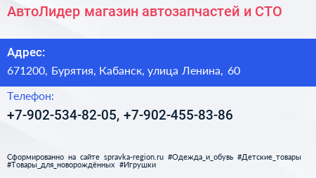 АвтоЛидер магазин автозапчастей и СТО - визитка