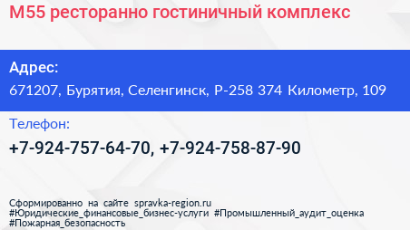 М55 ресторанно гостиничный комплекс - визитка