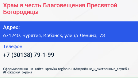 Храм в честь Благовещения Пресвятой Богородицы - визитка
