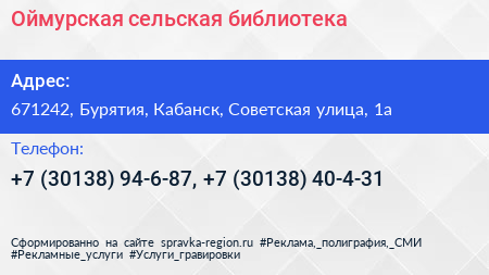 Оймурская сельская библиотека - визитка