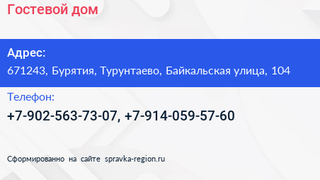 Нажмите, чтобы скачать визитку Гостевой дом - визитка