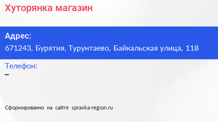 Нажмите, чтобы скачать визитку Хуторянка магазин - визитка